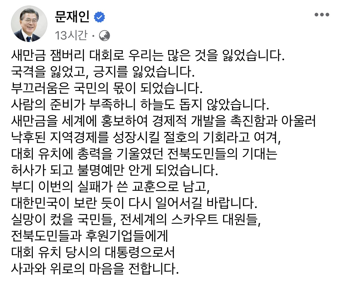 문재인 전 대통령 페이스북.