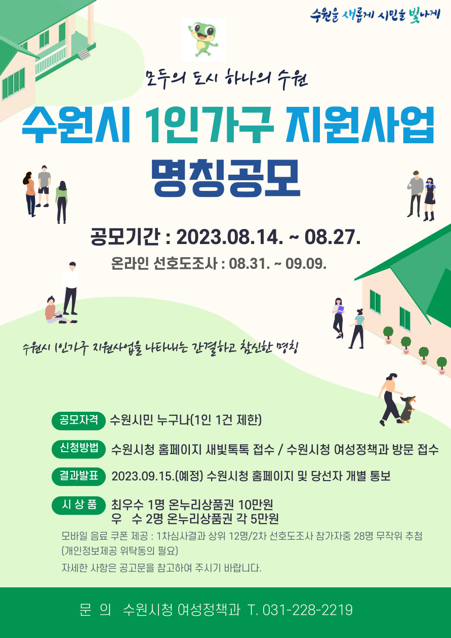 [수원시 제공]
