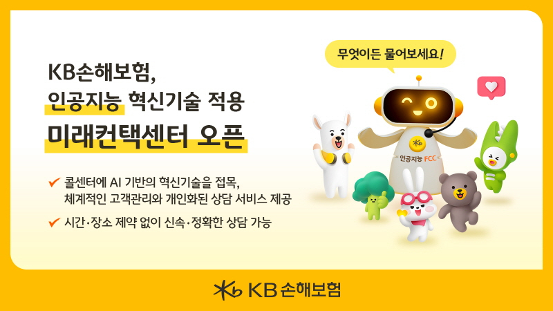 [KB손해보험 제공]