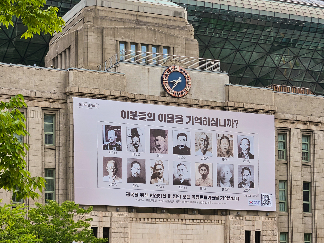 서울시는 제78주년 광복절을 맞아 “이분들의 이름을 기억하십니까?”라는 문구를 적은 서울꿈새김판을 14일 공개했다. [서울시 제공]