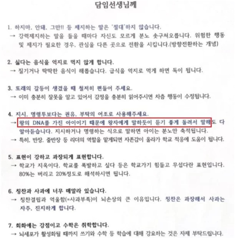 지난해 10월 교육부 당시 6급 사무관 A씨가 담임 교사에게 보낸 것으로 알려진 편지. [전국초등교사노조 제공]