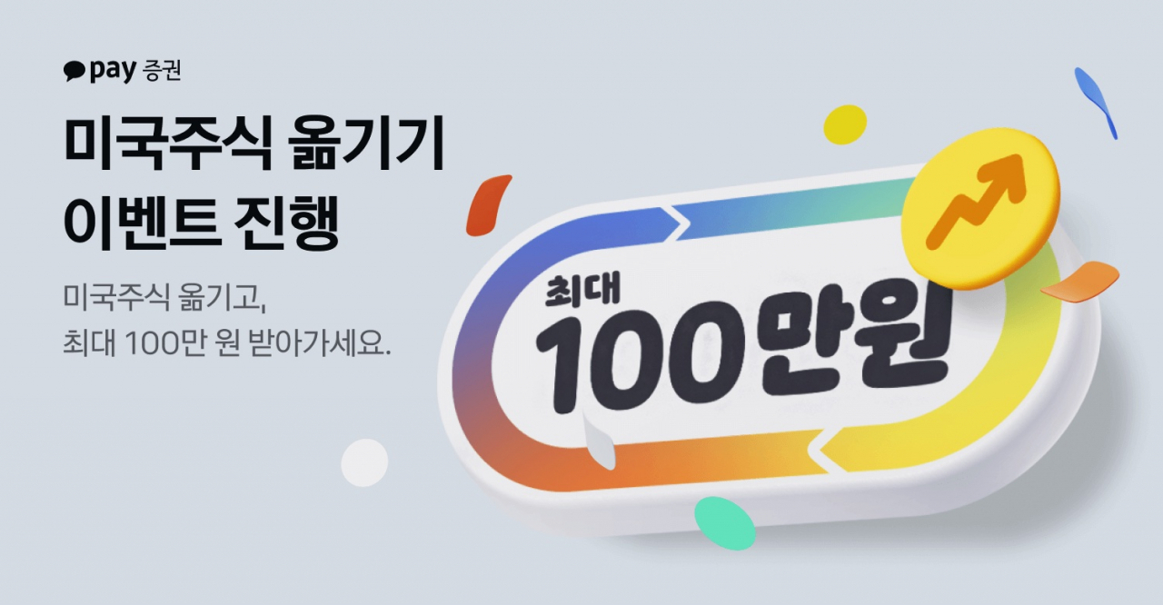[카카오페이증권 제공]