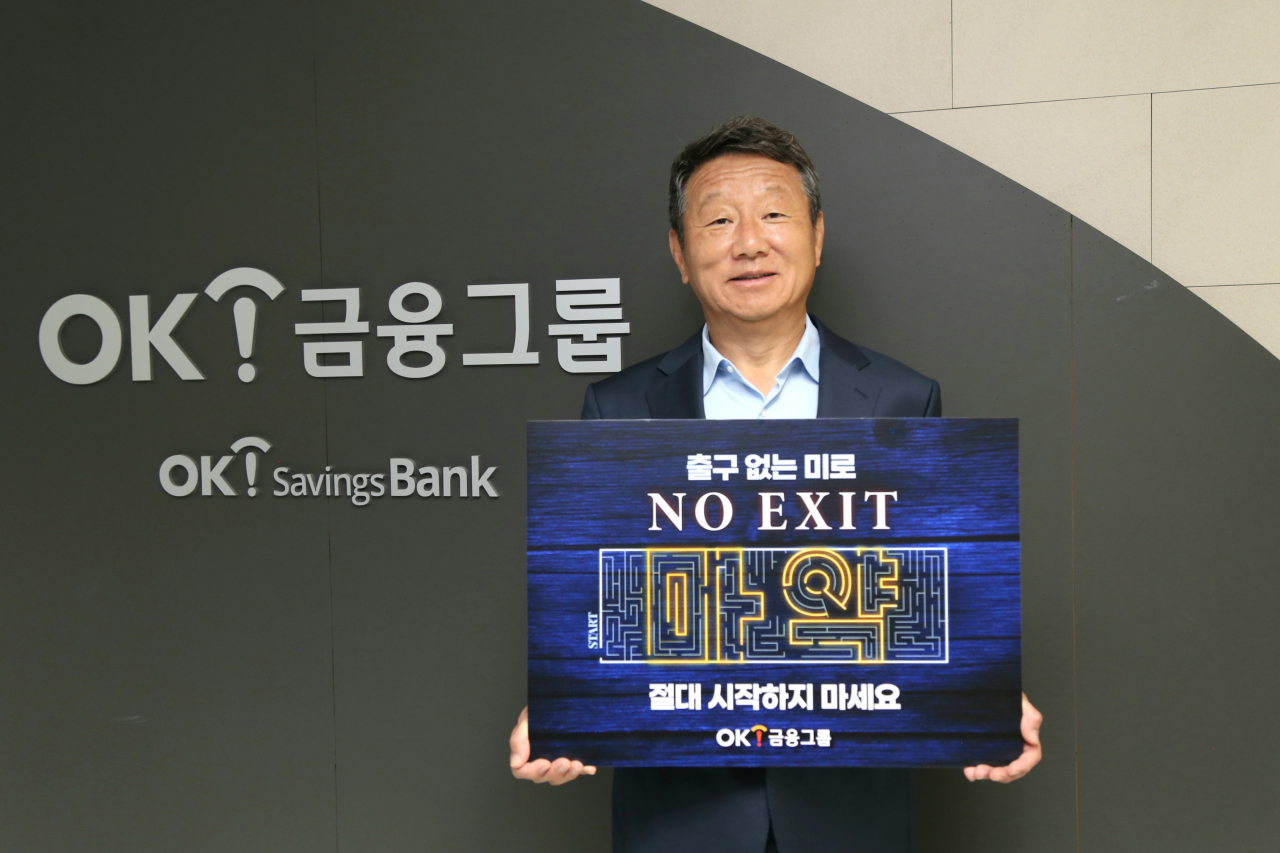 최윤 OK금융그룹 회장. [사진=OK금융그룹]