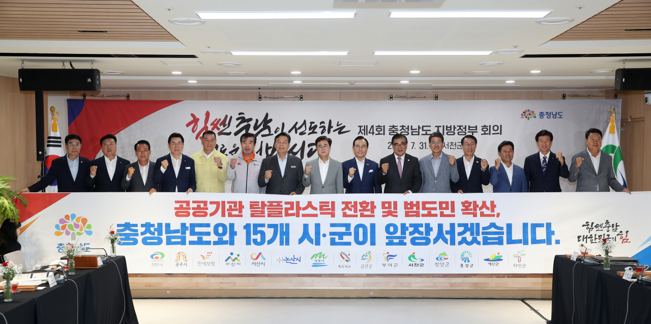 충남도와 15개 시군이 지난 7월 31일 '공공기관 탈 플라스틱 전환' 업무협약을 체결하고 기념촬영을 하고 있다.