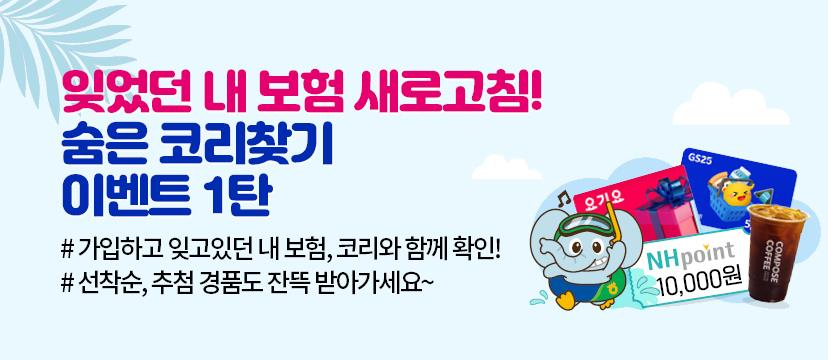[NH농협생명 제공]