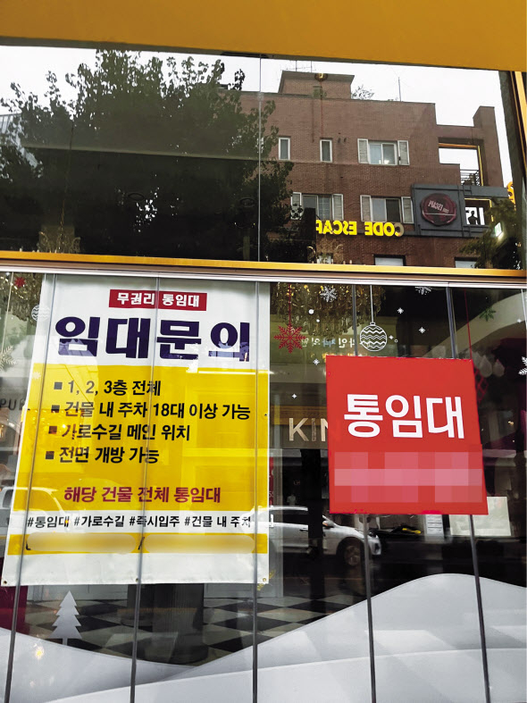 서울 강남구 신사동 가로수길에 위치한 한 건물 주인이 임차인을 구하고 있다. 박자연 기자
