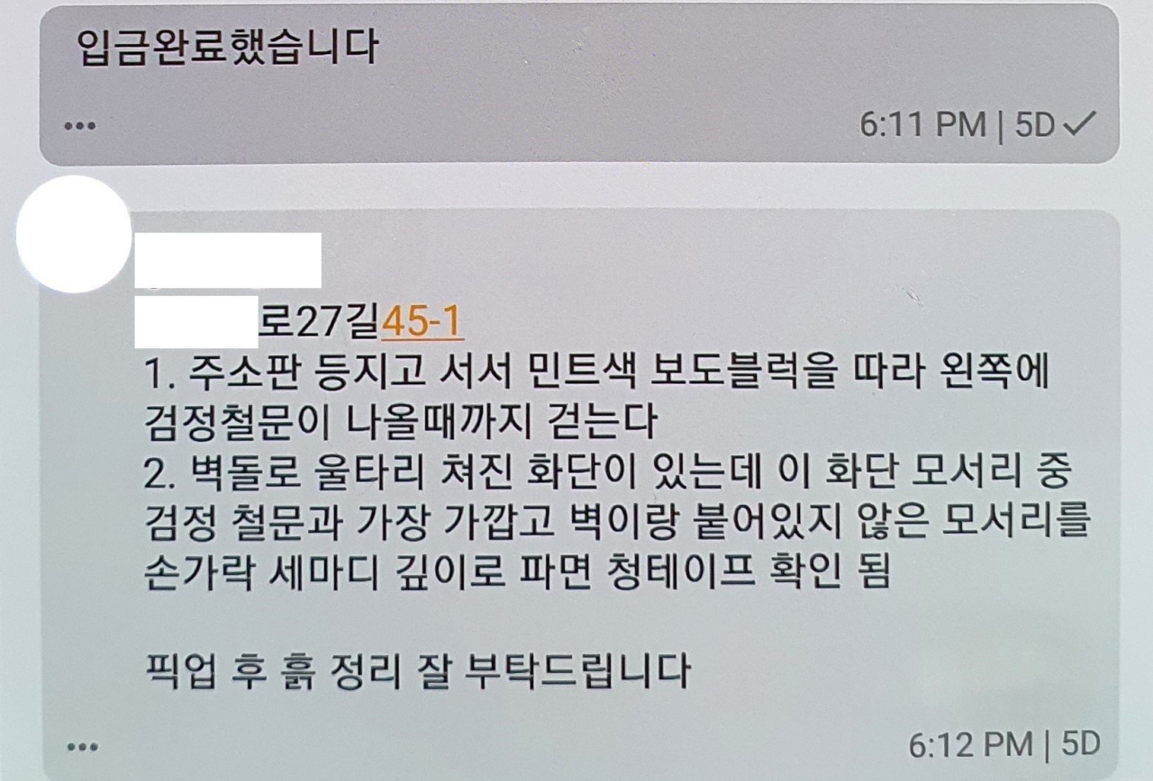 마약 판매자들이 구매자들에게 채팅 애플리케이션으로 은닉 장소를 알려주는 내용. [서울경찰청 제공]