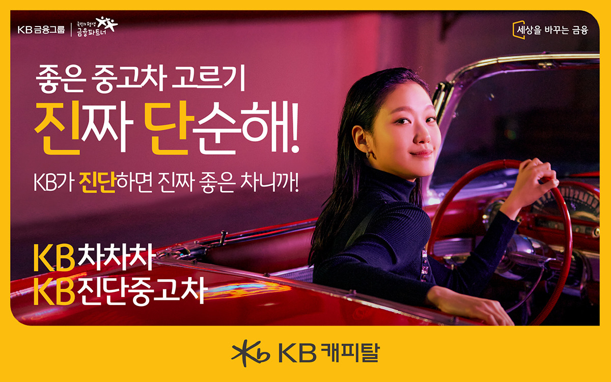 [출처 KB캐피탈 홈페이지]