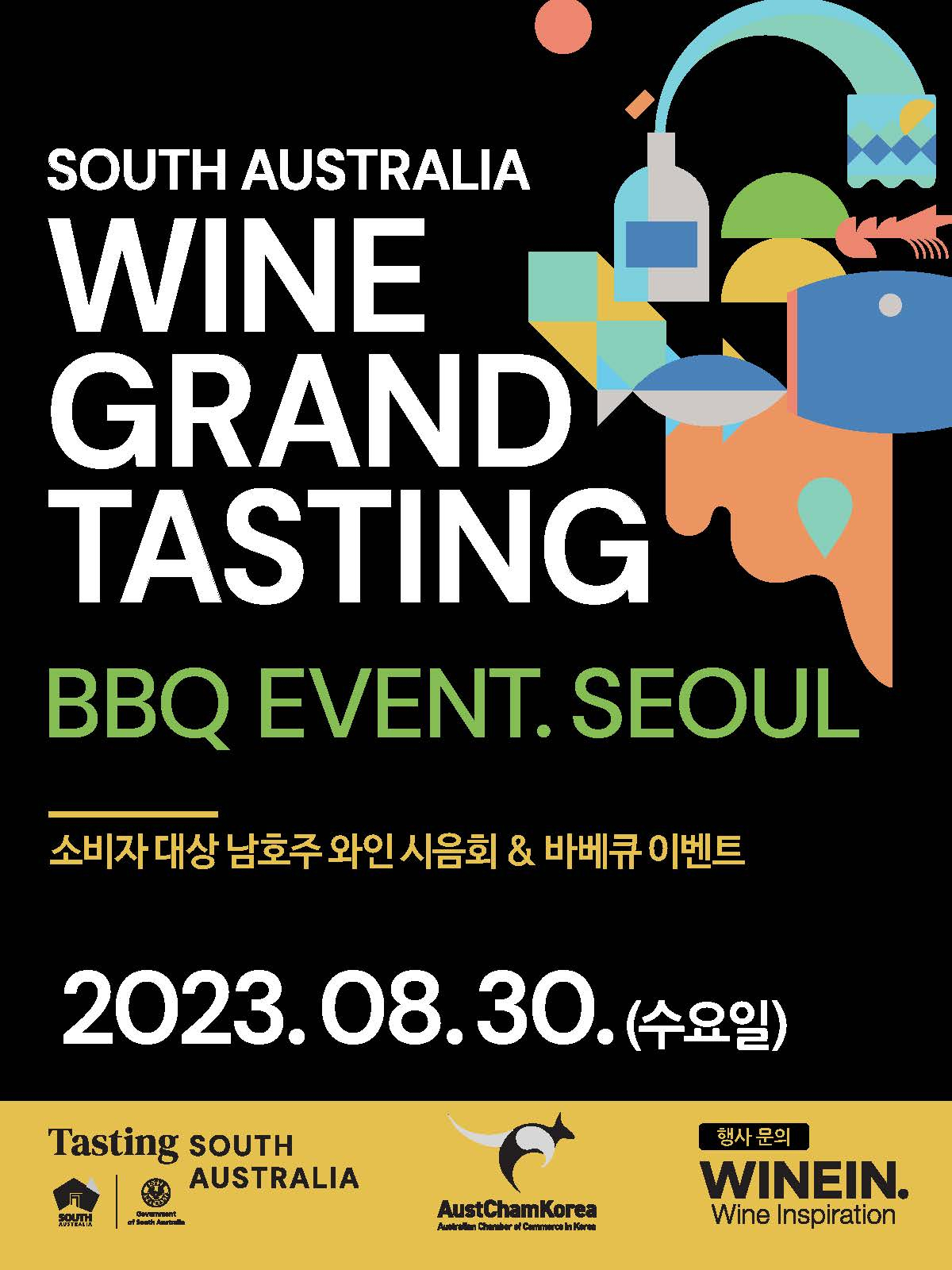 올해 행사 안내문