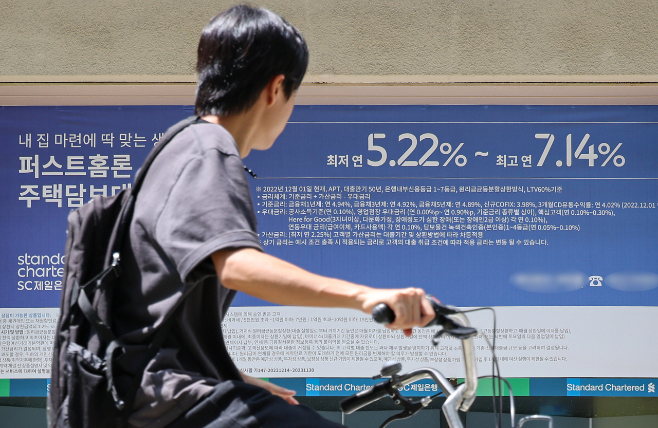 서울 시내 한 시중은행 앞에 붙어 있는 대출상품 관련 현수막. [연합]