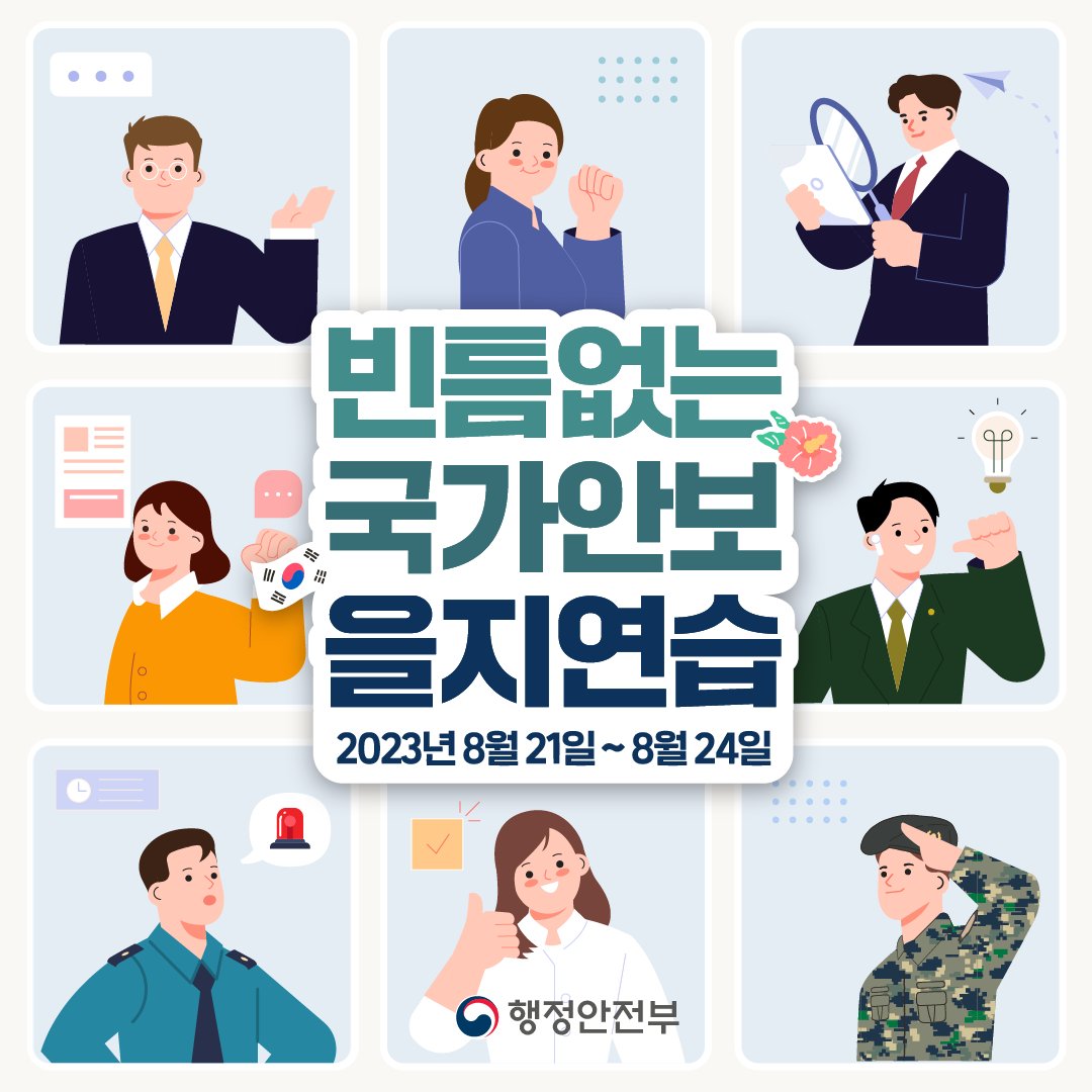 을지연습 카드 뉴스