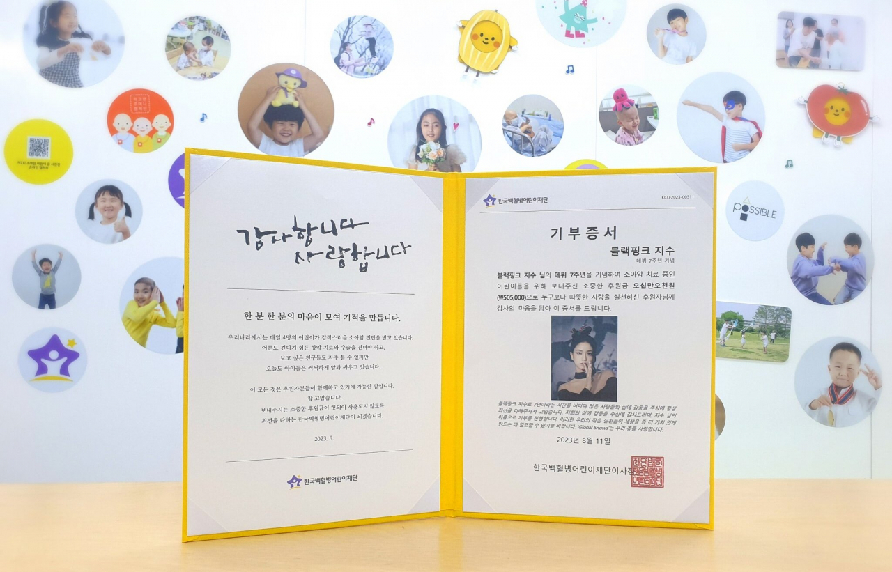 지수의 팬들이 한국백혈병재단으로부터 받은 기부증서