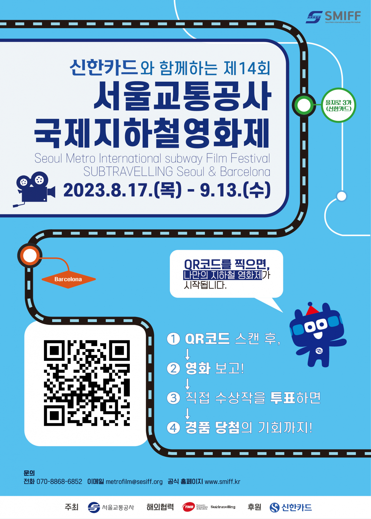 서울교통공사 국제지하철영화제 홍보 포스터. [서울시 제공]