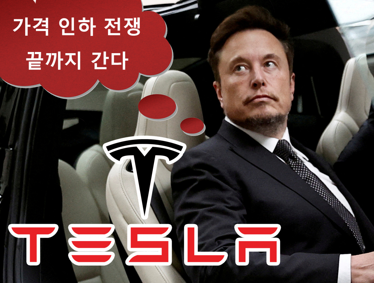 일론 머스크 테슬라 최고경영자(CEO)의 모습. [로이터]