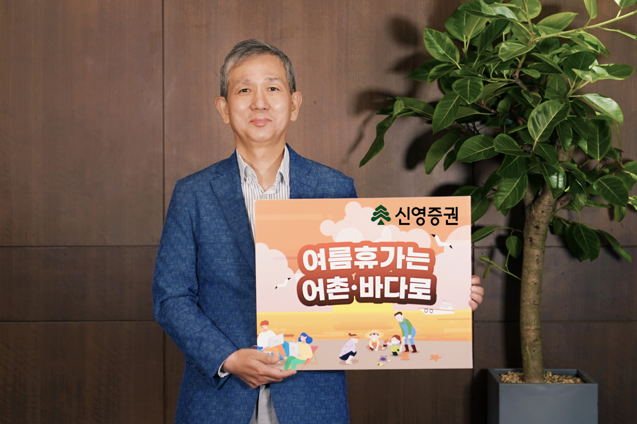 황성엽 신영증권 대표이사가 서울 영등포구 여의도 본사에서 ‘여름휴가는 어촌・바다로’라는 피켓을 들고 캠페인에 참여하고 있다. [신영증권]