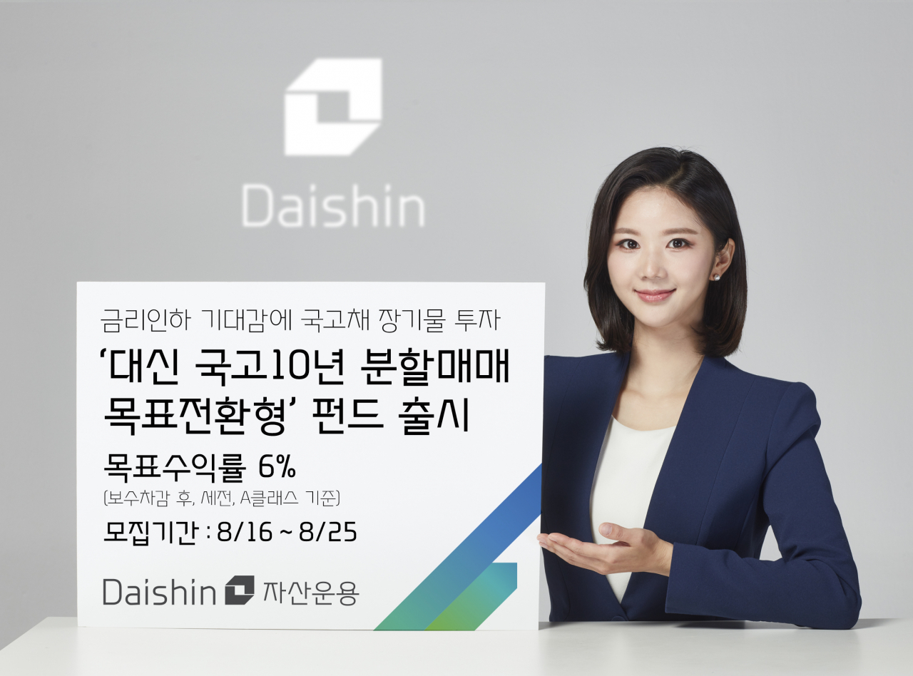 [대신자산운용]