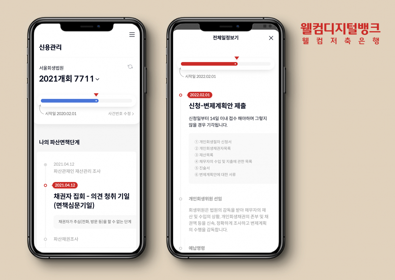 [사진=웰컴저축은행]