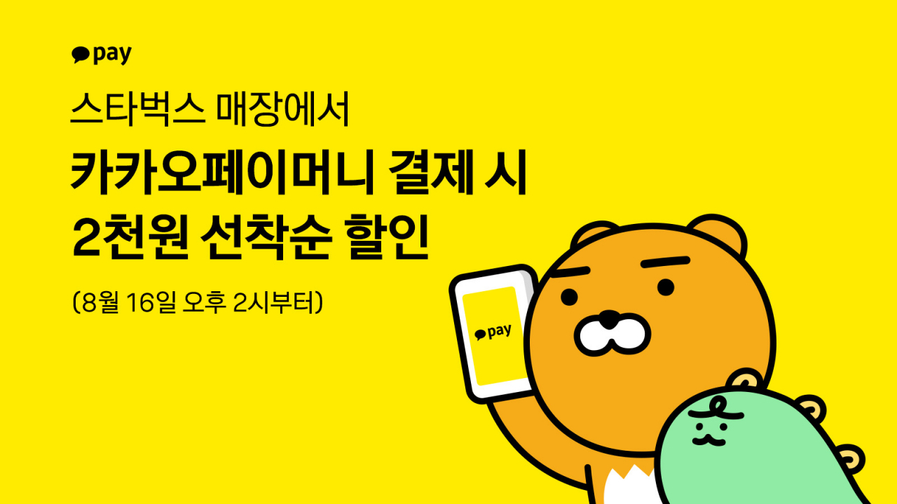 [카카오페이 제공]