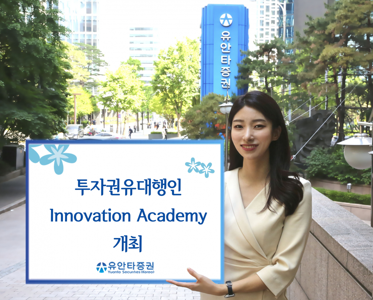 [유안타증권 제공]