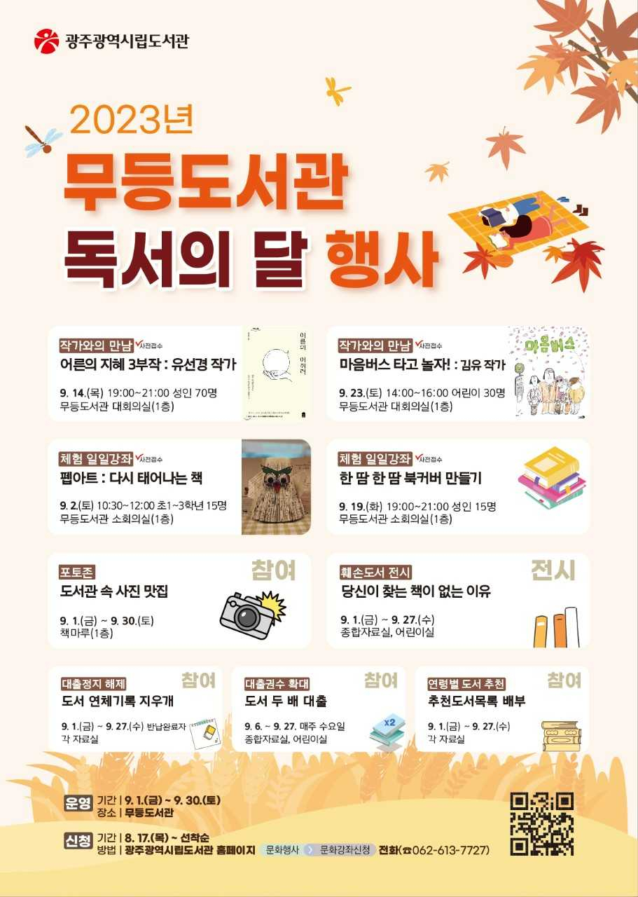 광주시립도서관, 작가강연·인형극·포토존 등 운영