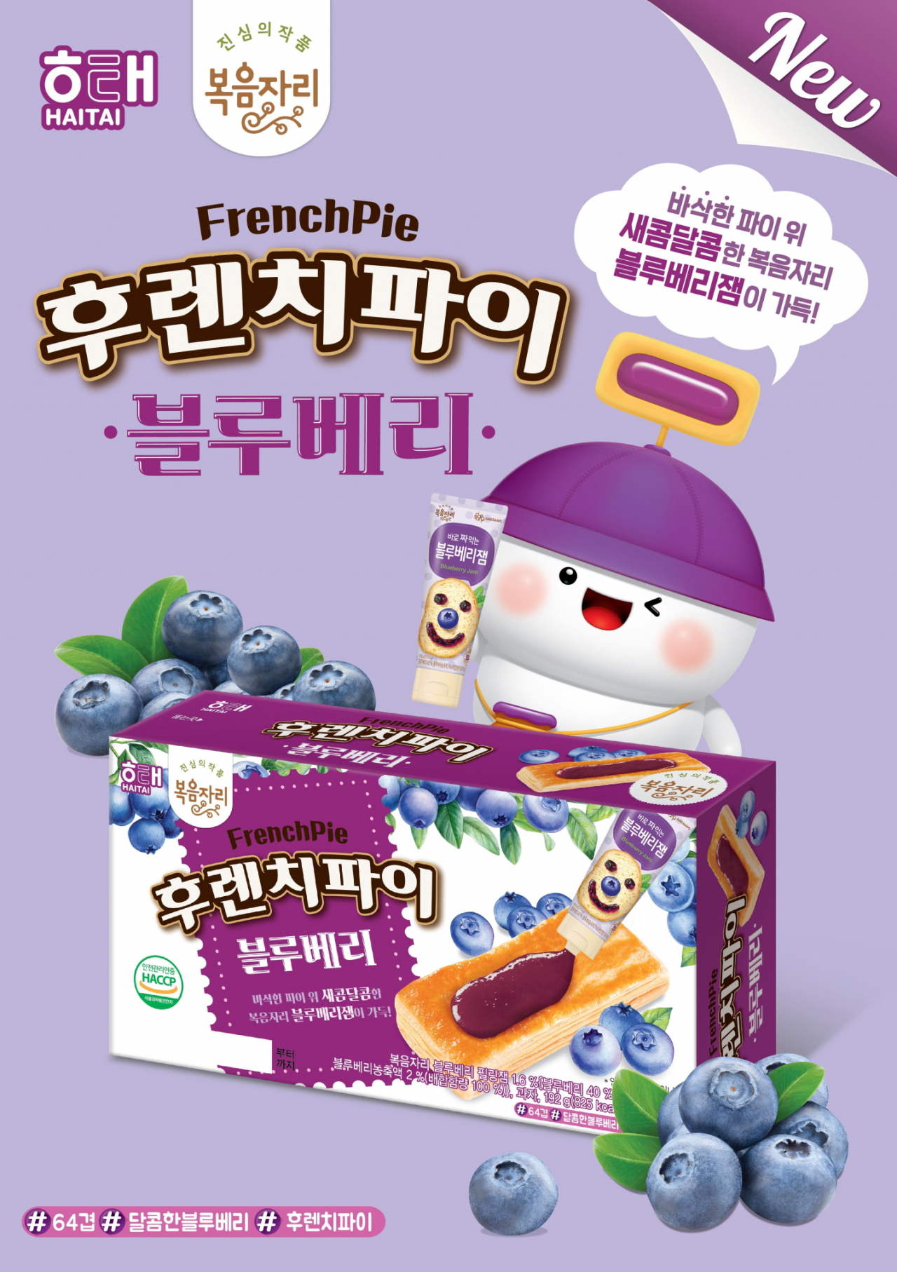 [해태제과 제공]