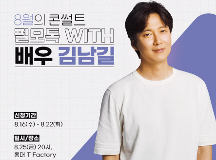 SK브로드밴드가 25일 ‘필모톡 with 김남길’행사를 연다. [SK브로드밴드 제공]