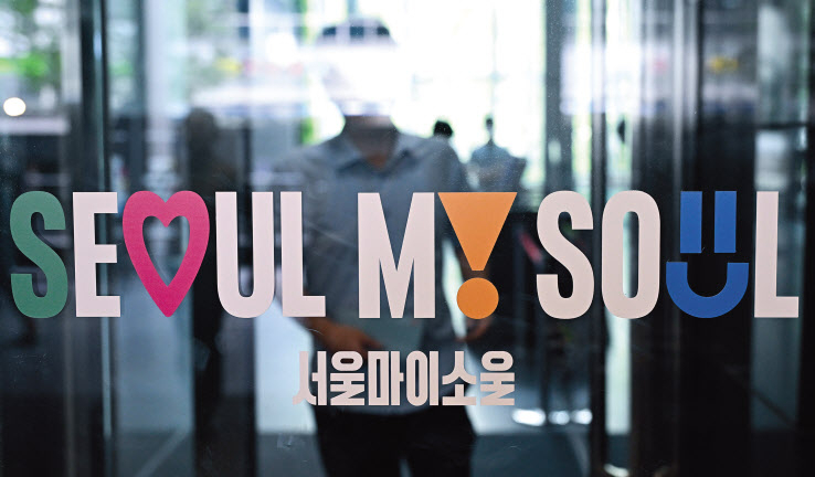 16일 서울 중구 서울시청 청사 입구에 신규 도시브랜드 ‘Seoul, My Soul’(서울, 마이 소울)이 부착돼 이번에 공개된 브랜드는 도시 이름인 ‘Seoul(서울)’을 전면에 배치하고 마음(하트)과 경험(느낌표)·즐거움(스마일)을 의미하는 그림문자인 ‘픽토그램’을 통해 주목도를 높였다. 임세준 기자