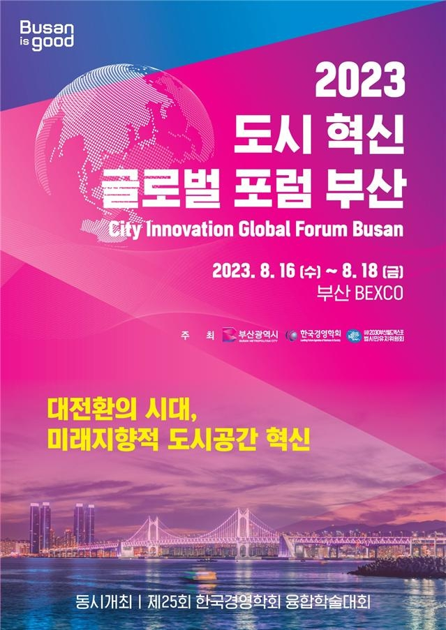 ‘2023 도시혁신 글로벌 포럼, 부산’ 개최 포스터. [사진=부산시]