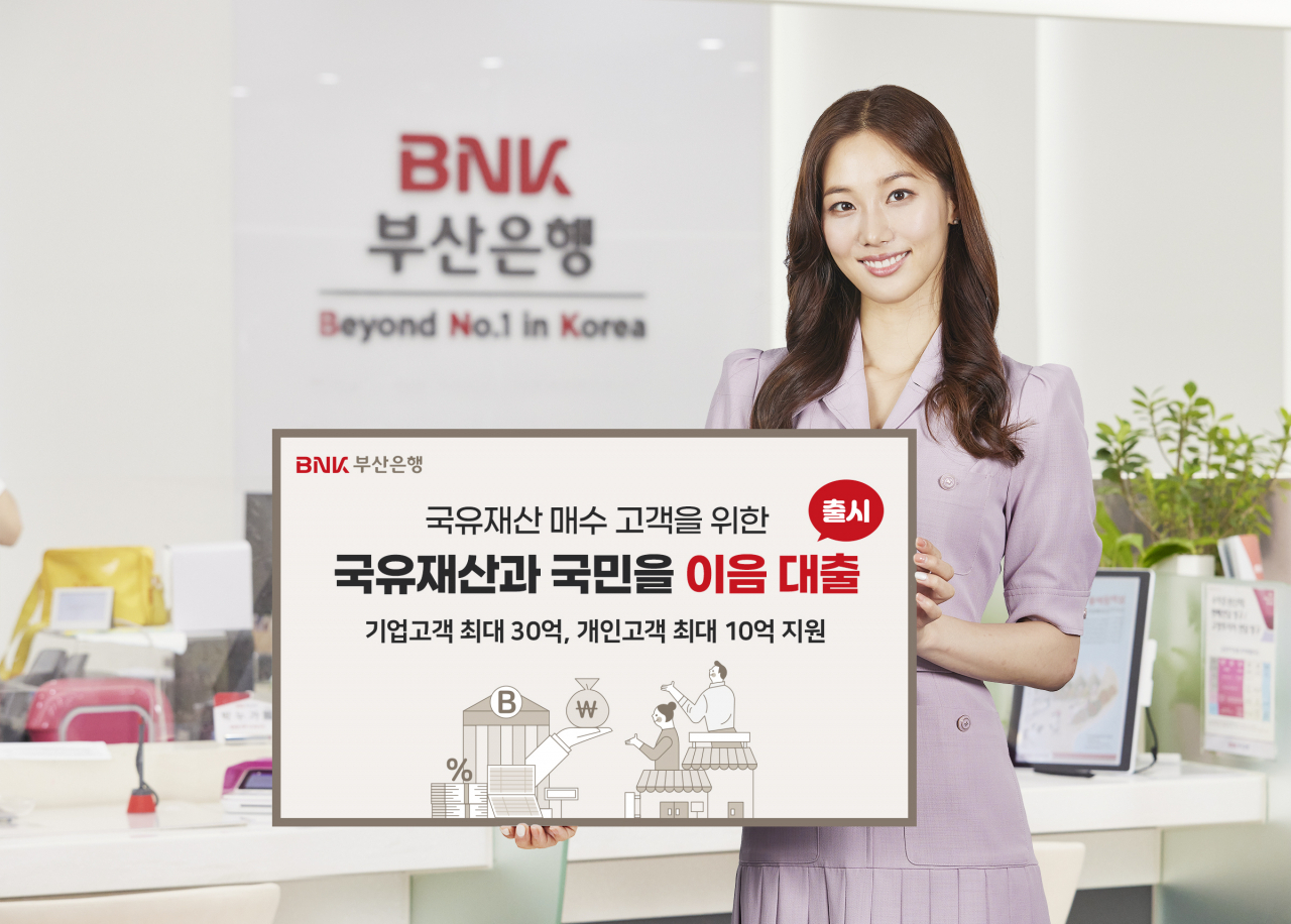 부산은행 홍보모델이 ‘국유재산과 국민을 이음 대출’ 상품 출시를 안내하고 있다. [사진=부산은행]