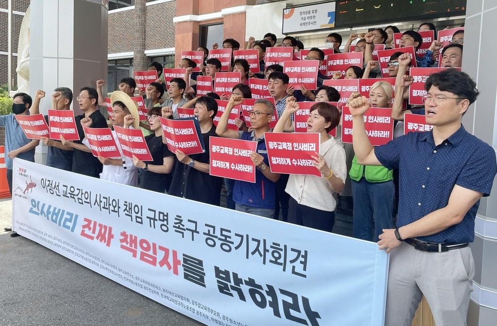 사과 촉구하는 교육단체들[연합]