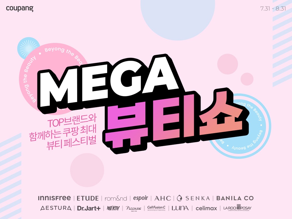 쿠팡 ‘메가 뷰티쇼’ 홍보 이미지 [쿠팡 제공]