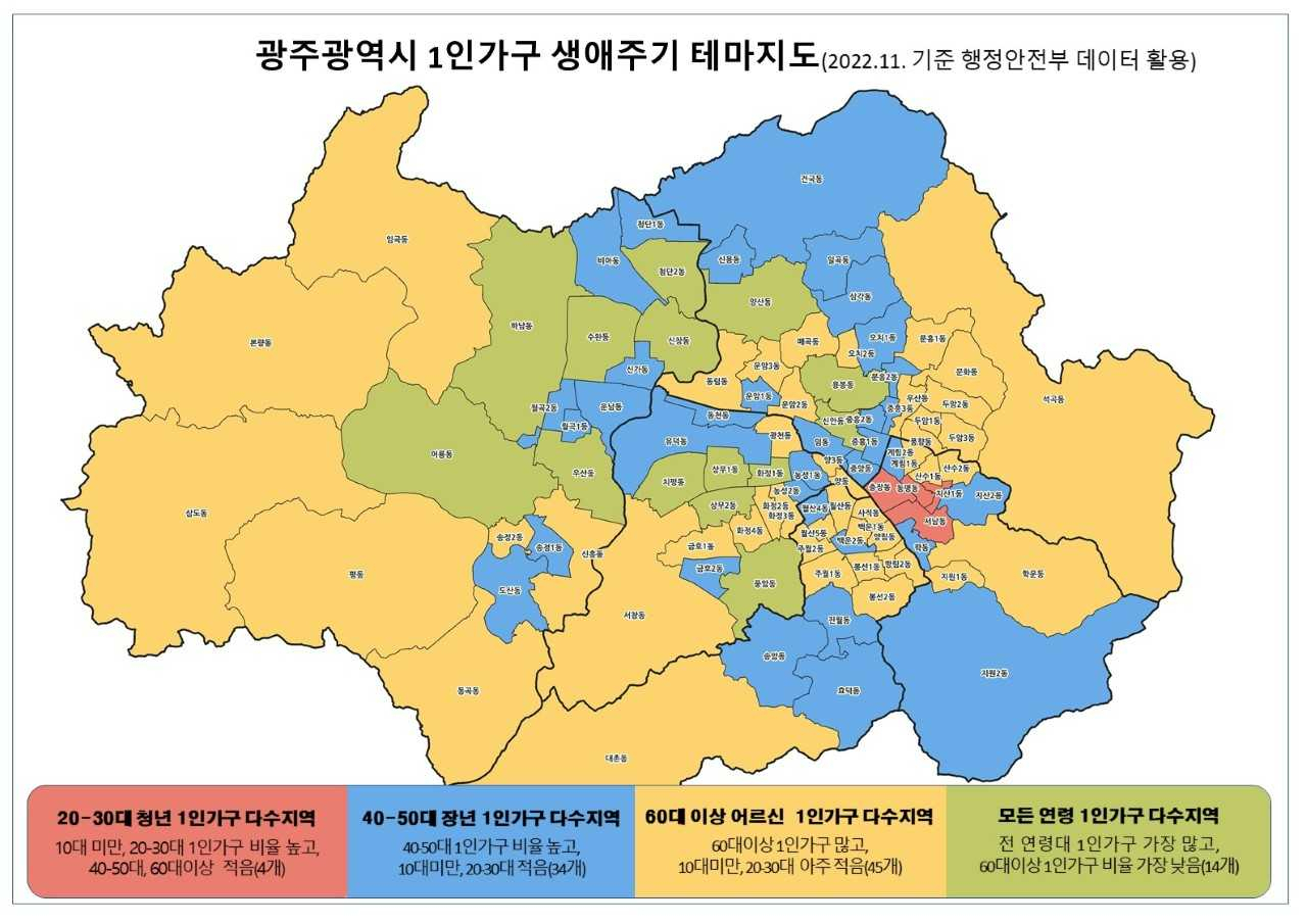 광주시 생애주기별 1인 가구 분포 테마지도