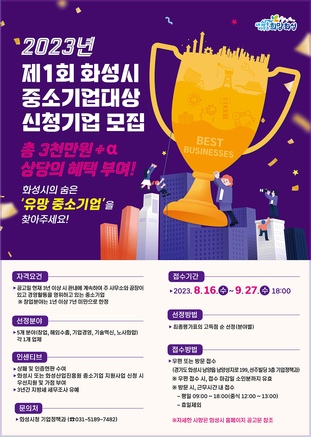 [화성시 제공]