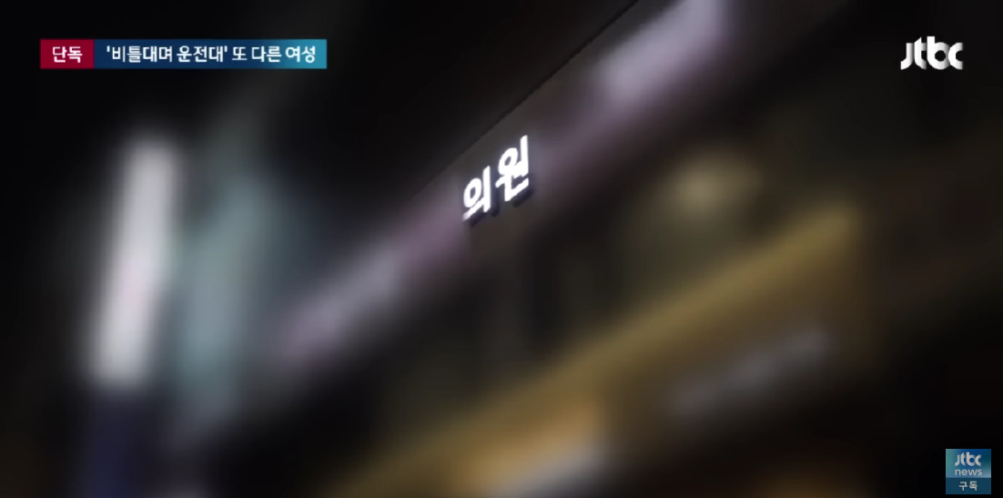 롤스로이스 사건과 관련해 경찰 수사선상에 오른 강남구 압구정역 모 의원. [jtbc 갈무리]