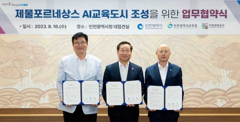 유정복 인천시장〈사진 중앙〉은 16일 도성훈 인천시교육감〈왼쪽〉, 백현 인천관광공사 사장과 제물포르네상스 인공지능(AI) 교육도시 조성을 위한 협약을 체결했다.