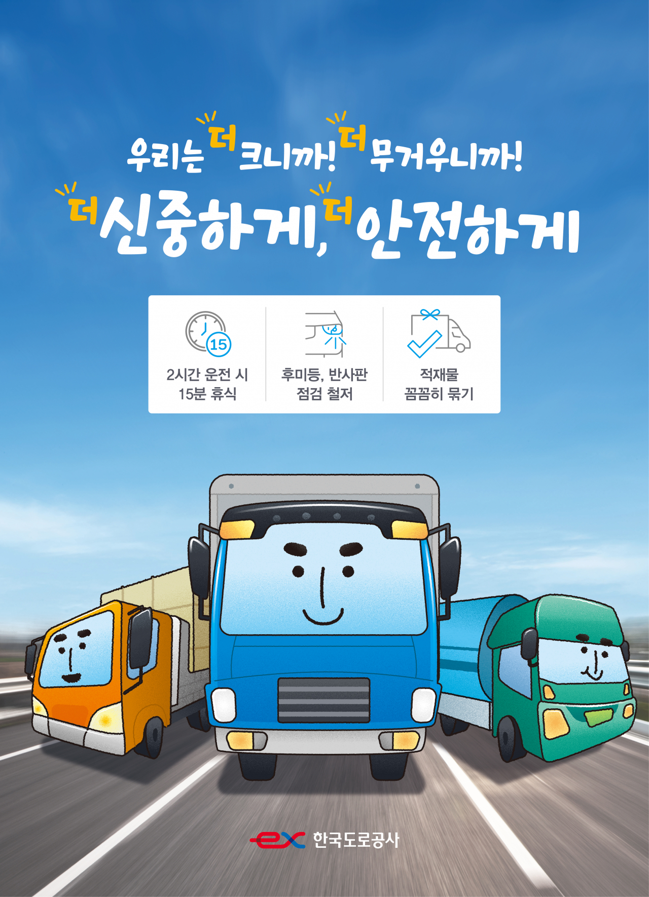 [한국도로공사 제공]