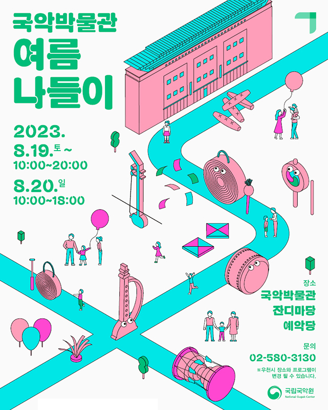 The National Gugak Center's Museum of Gugak's "Yeoreum Nadeuri" event (National Gugak Center)