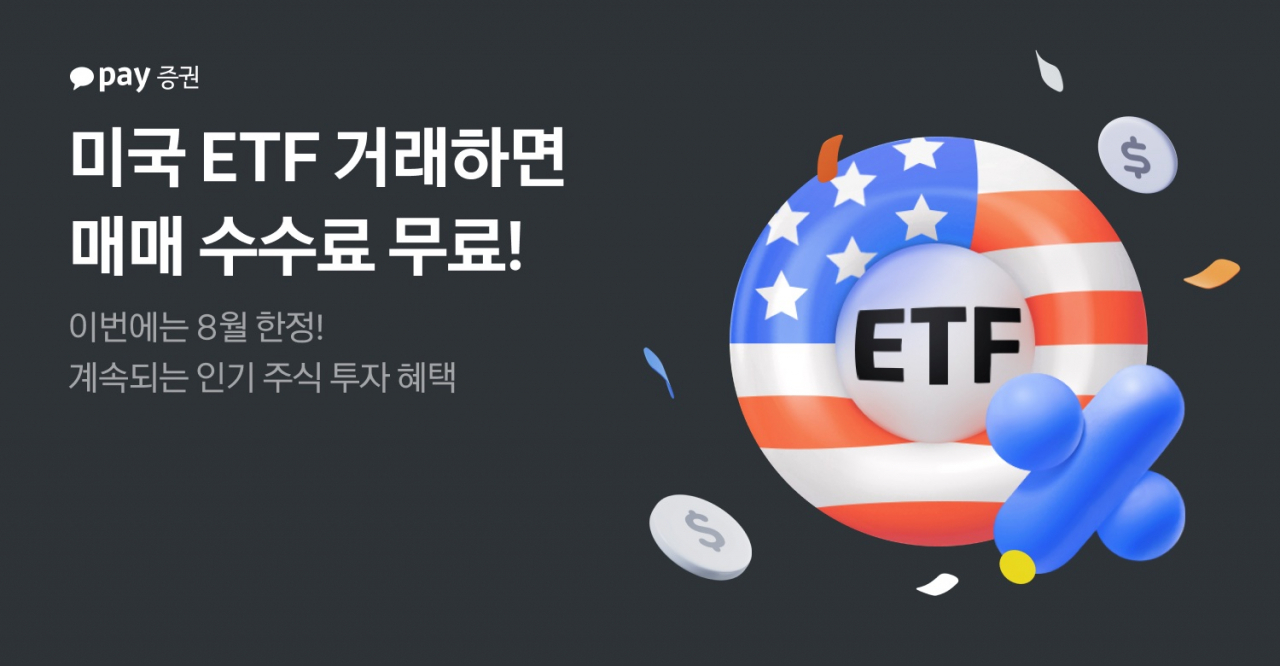 [카카오페이증권 제공]