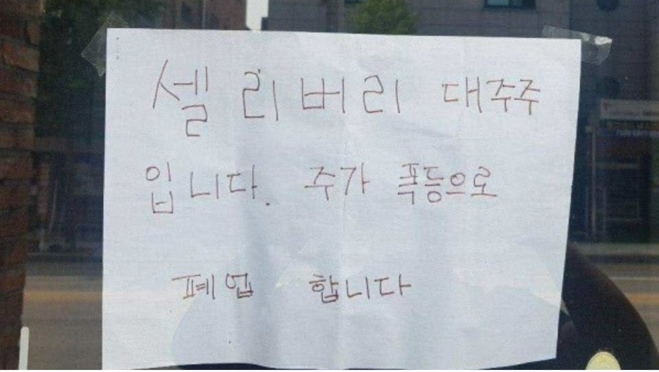주식 관련 네이버 카페에 올라온 셀리버리 관련 게시물[네이버 화면 갈무리]