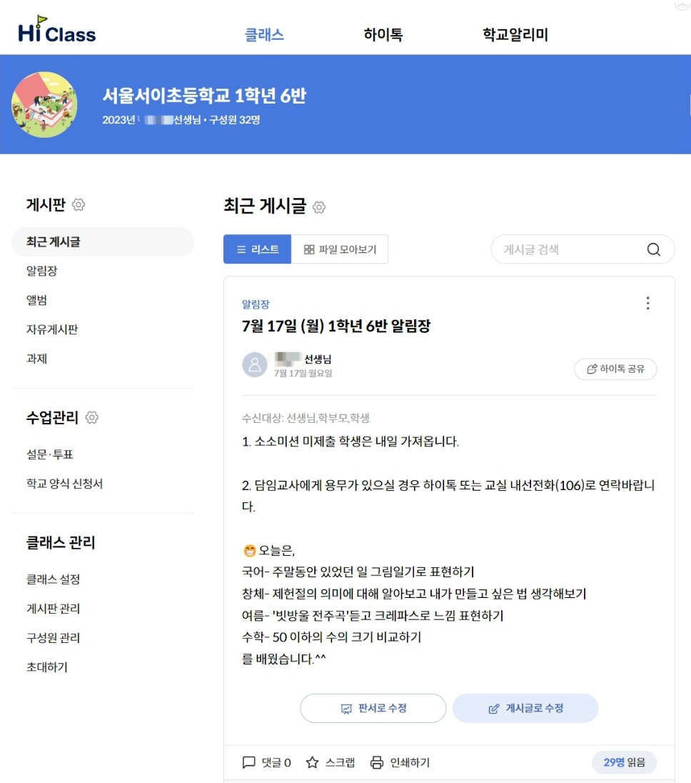 A씨가 사망 직전인 17일 교사-학부모 소통 온라인 플랫폼에 남긴 게시글. [서울교사노조 제공]