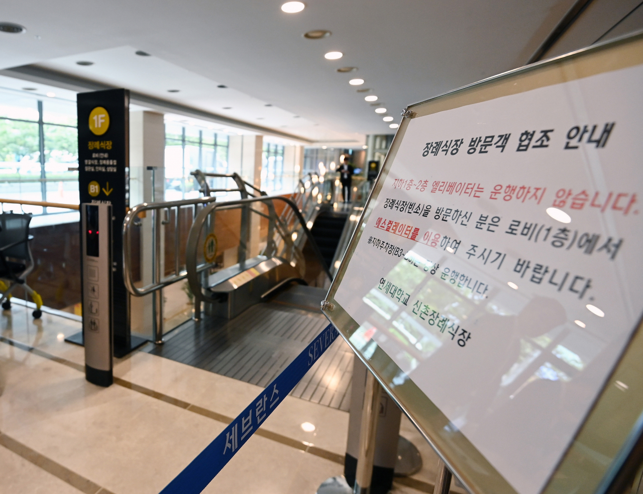 16일 오전 윤석열 대통령 부친 윤기중 연세대 명예교수의 빈소가 마련된 서울 서대문구 세브란스병원 장례식장 로비에 방문객 협조 안내문이 놓여 있다. [사진공동취재단