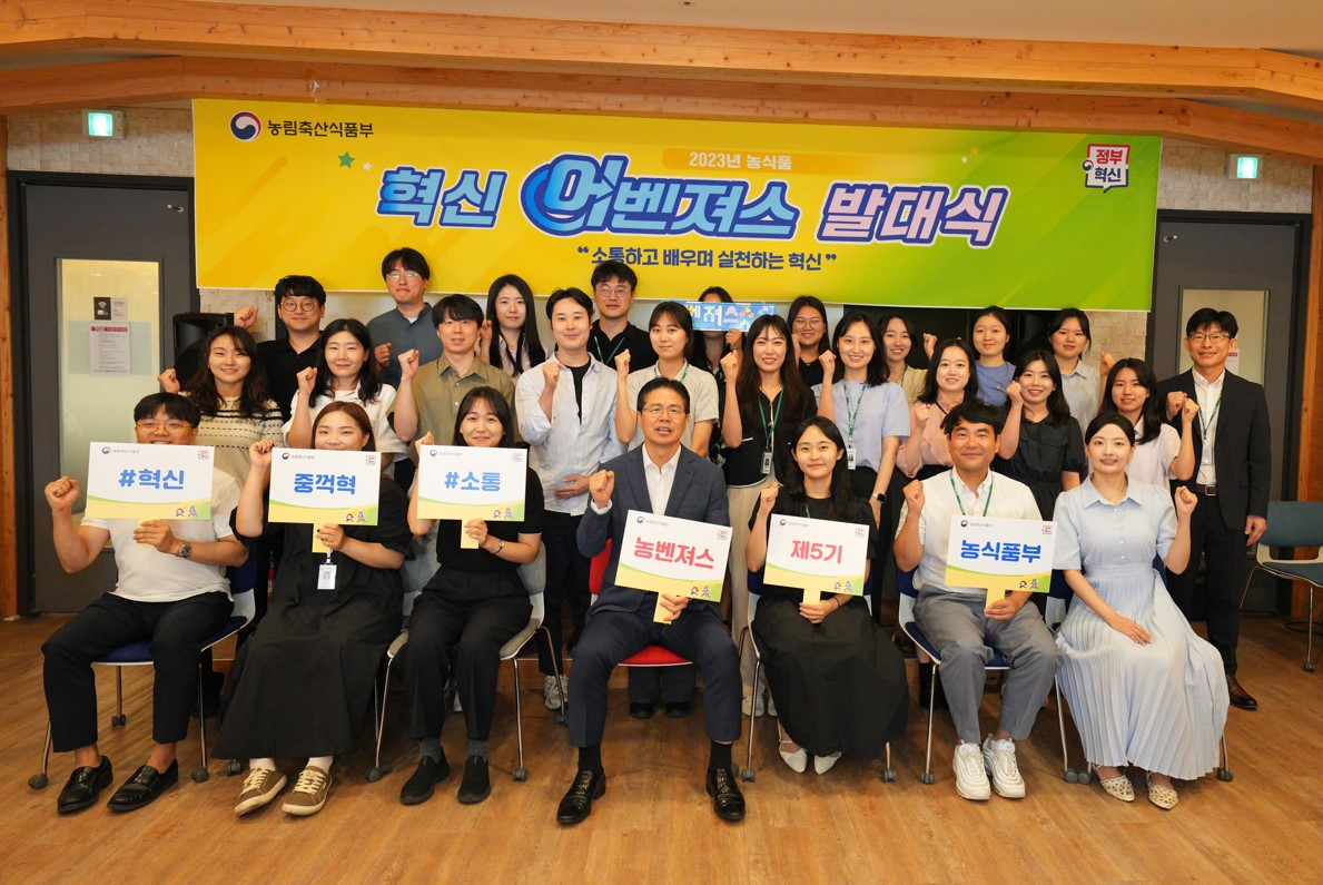 젊은 공무원들을 중심으로 제5기 농식품 혁신 어벤져스가 16일 정부세종청사에서 발대식을 갖고 기념촬영을 하고 있다.[농림축산식품부 제공]