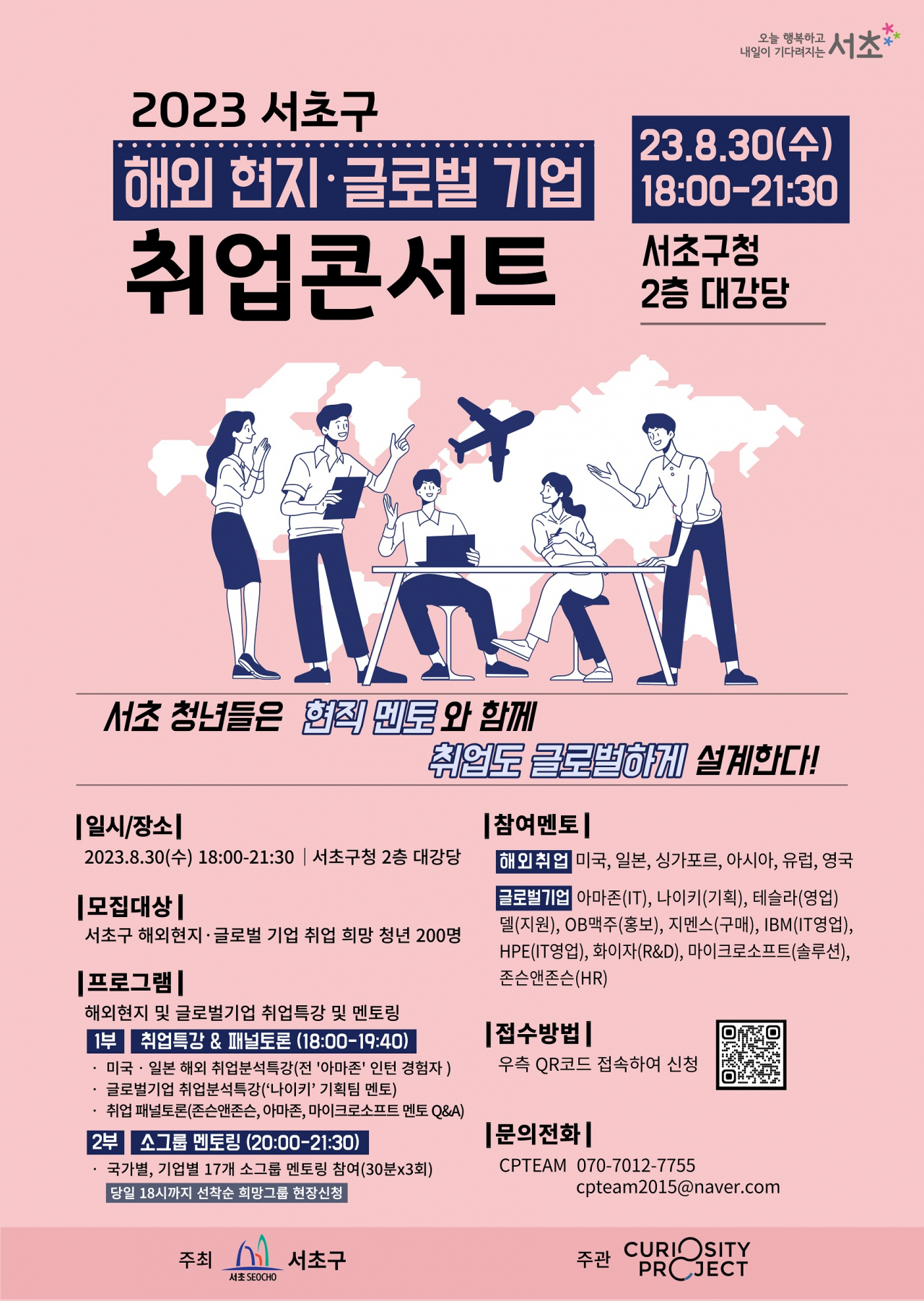 서초구 해외 취업콘서트 홍보 포스터. [서초구 제공]