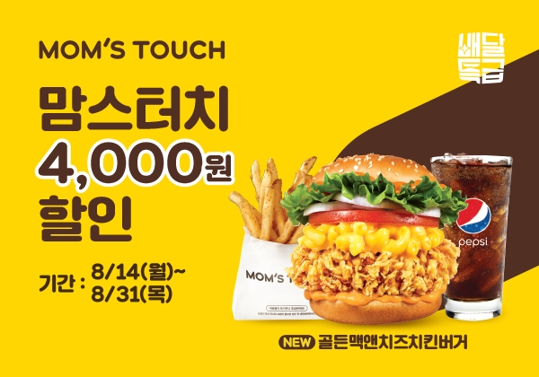 [맘스터치 제공]