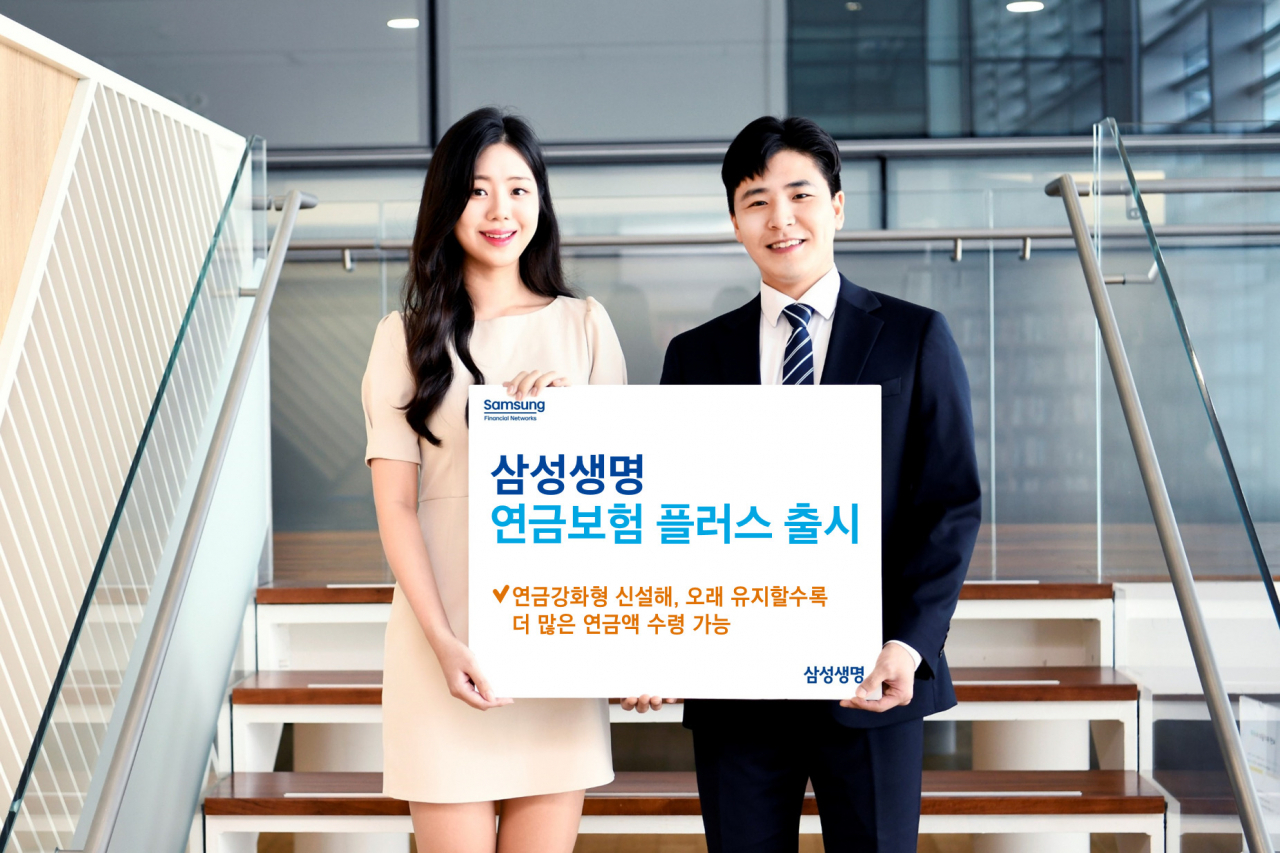 [삼성생명 제공]