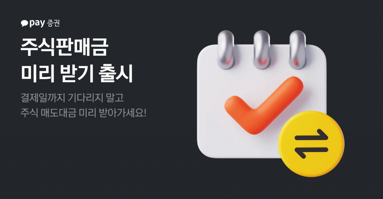 [카카오페이증권 제공]