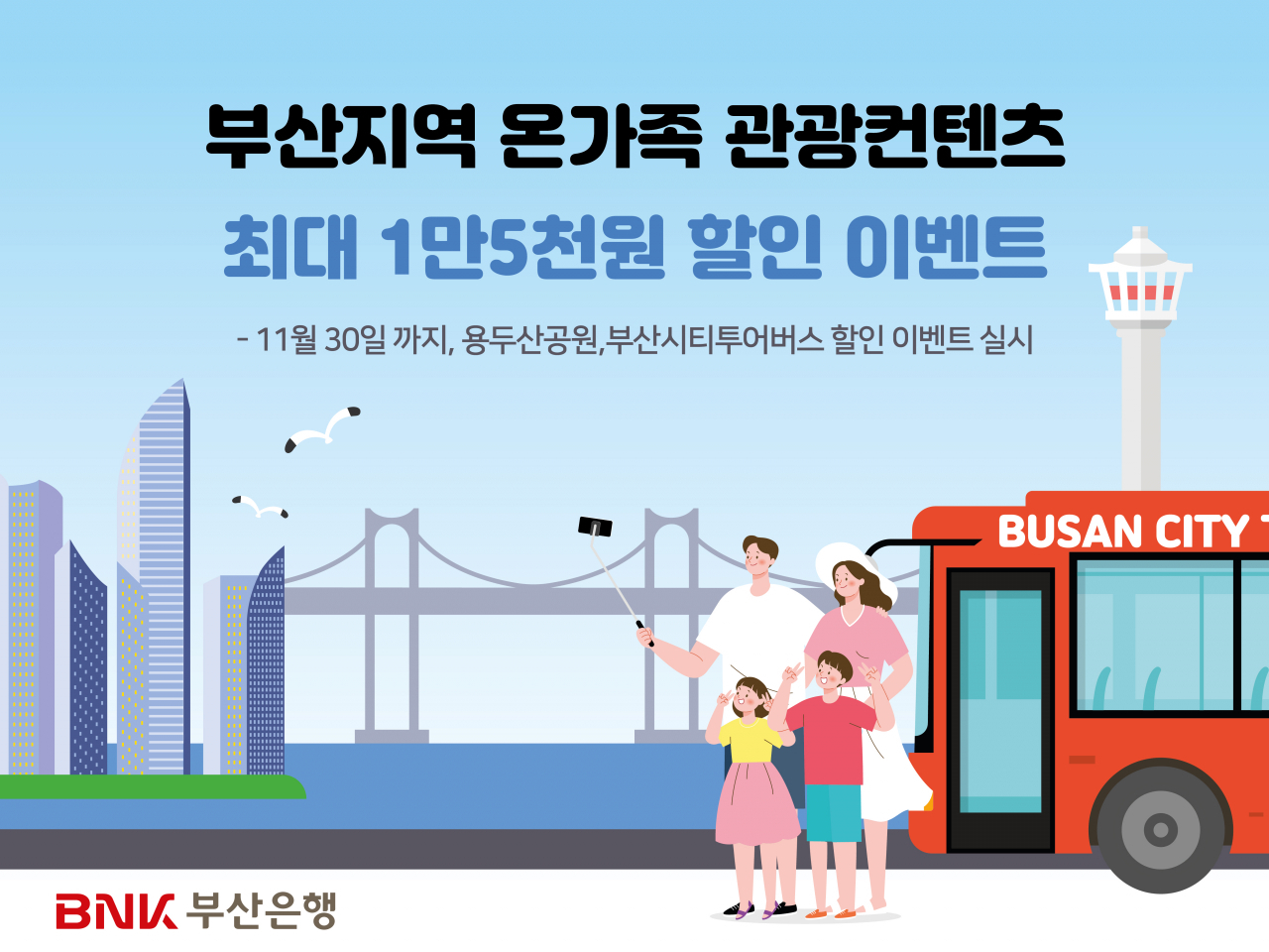 [BNK부산은행 제공]
