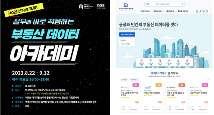 행사 포스터 및 부동산 빅데이터 플랫폼 메인페이지. [한국부동산원 제공]