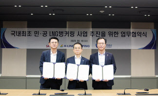 백흠정(왼쪽부터) SK가스 부사장, 선영훈 에이치라인해운 본부장, 정순요 울산항만공사 부사장이 협약 체결 후 기념촬영을 하고 있다. [SK가스 제공]