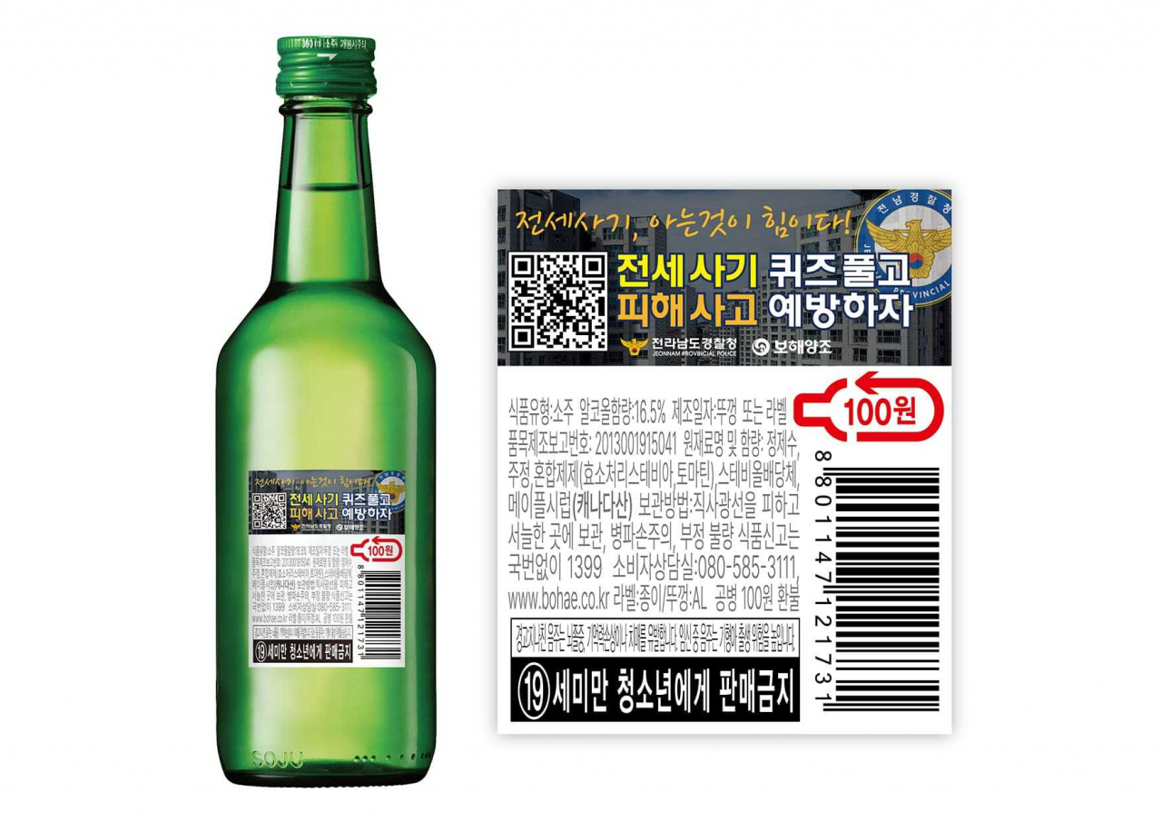 라벨 속 QR코드를 스마트폰으로 촬영하면 전세사기 예방 온라인 페이지로 연결된다.